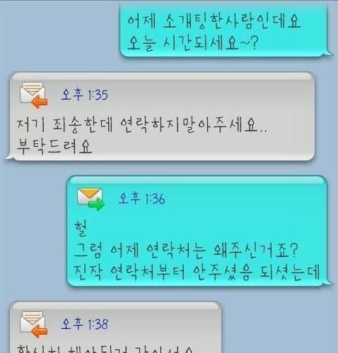 어제 처음 소개팅이란걸 해봤다