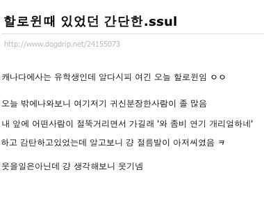 할로윈때 있었던 간단한.ssul 