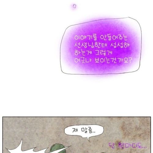 [스압]교권붕괴 만화.jpg