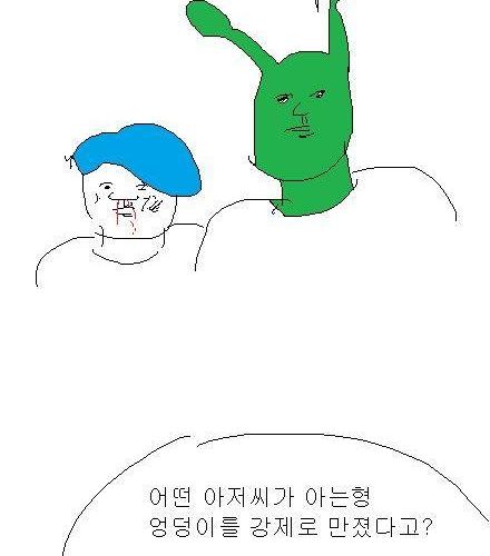 [스압] 엉덩국의 사과 - 1편.jpg