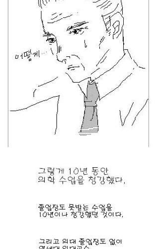 청강만10년해서 의대교수된사람