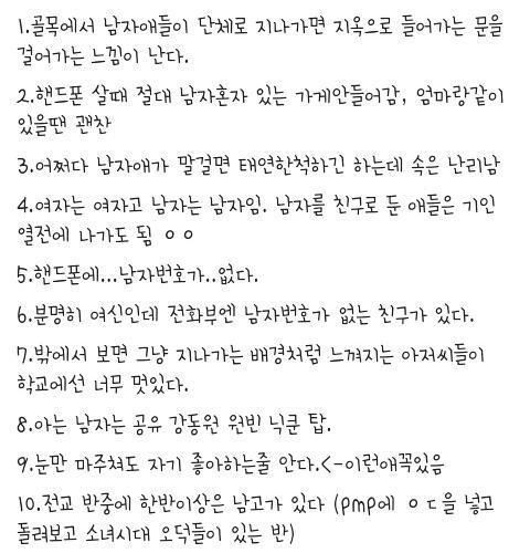 여중여고 나온 여자들의 특징