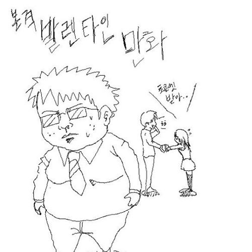 발렌타인 만화.jpg