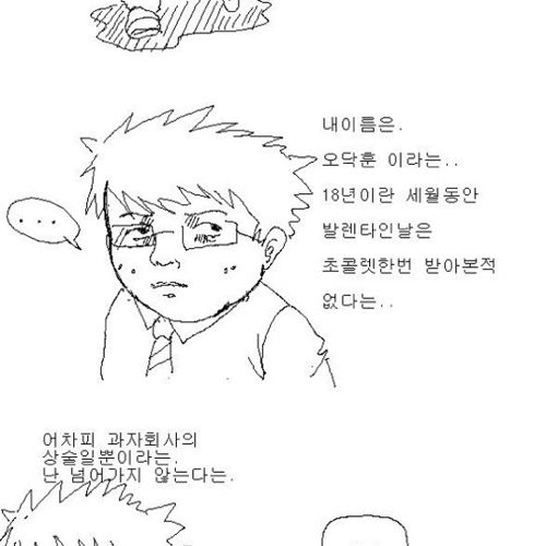 발렌타인 만화.jpg