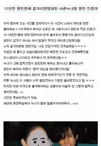 12년전 원빈한테 헌팅당한사촌누나