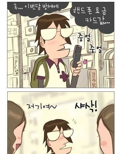 담배셔틀 만화.jpg