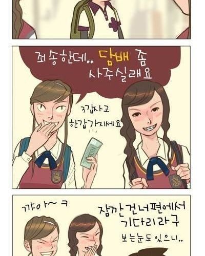 담배셔틀 만화.jpg