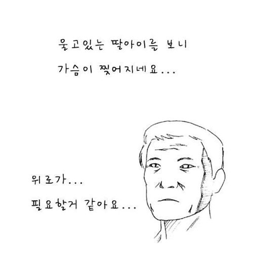 딸을 위로하는 아버지.jpg