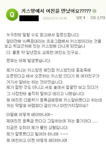 키스방에서 여친을 만났어요