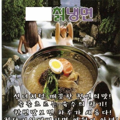 선녀의 맛 냉면.jpg