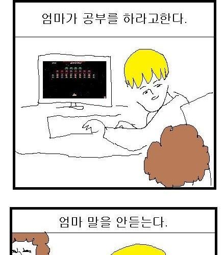 [스압]엄마말을 잘들어야하는이유