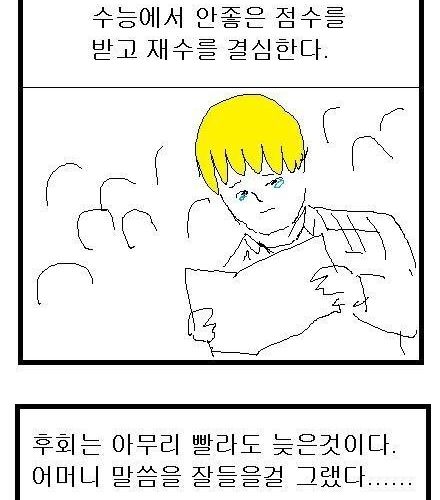 [스압]엄마말을 잘들어야하는이유