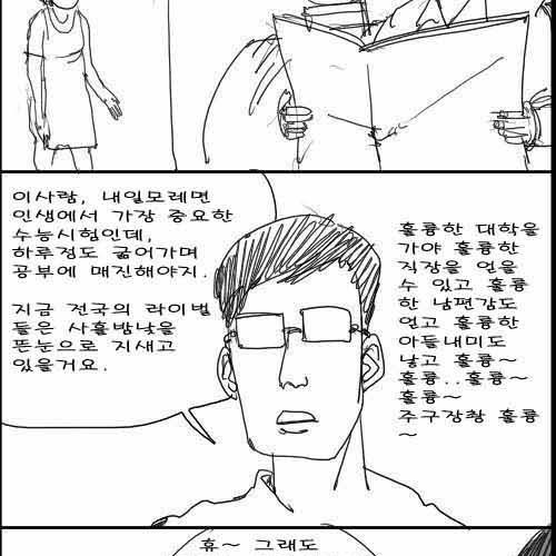 [스압]수능의 압박감.jpg