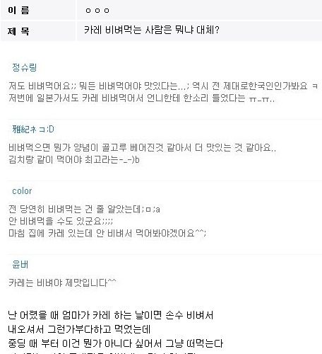 카레 비벼먹는 사람은 뭐냐 대체?