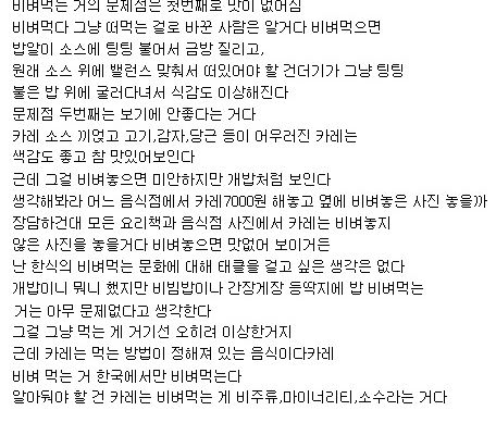 카레 비벼먹는 사람은 뭐냐 대체?