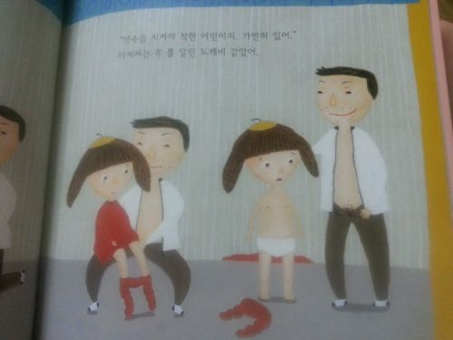 요즘 흔한 성폭력 예방 동화책