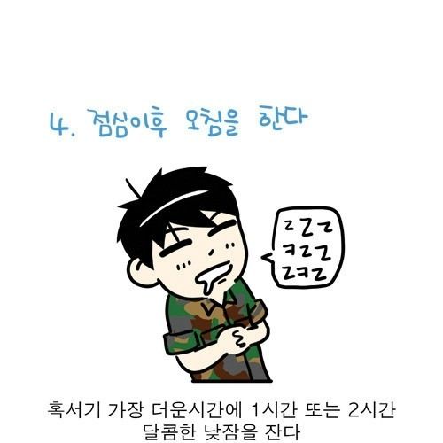 군인들이 겨울보다 여름을 좋아하는 이유