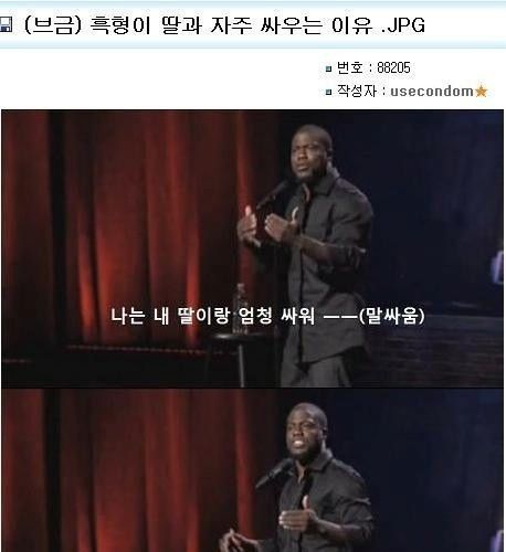 흑형이 딸과 자주싸우는 이유.jpg