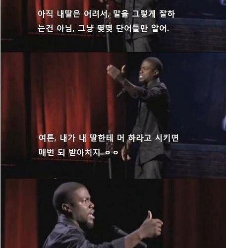 흑형이 딸과 자주싸우는 이유.jpg