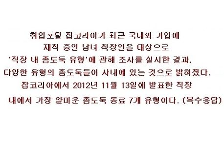 직장내에서 가장얄미운 좀도둑7