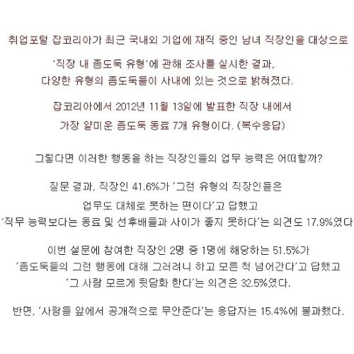 직장내에서 가장얄미운 좀도둑7