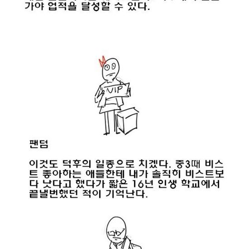 학교생활로보는 덕후.jpg