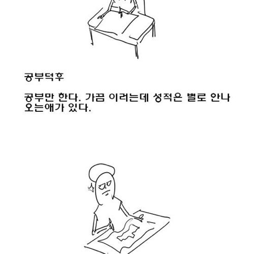 학교생활로보는 덕후.jpg