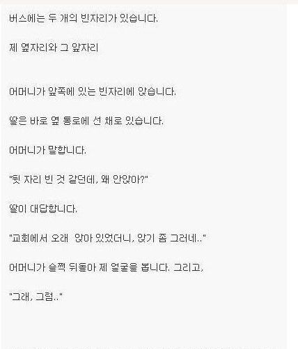 모녀가 내 얼굴 보더니 나눈 대화