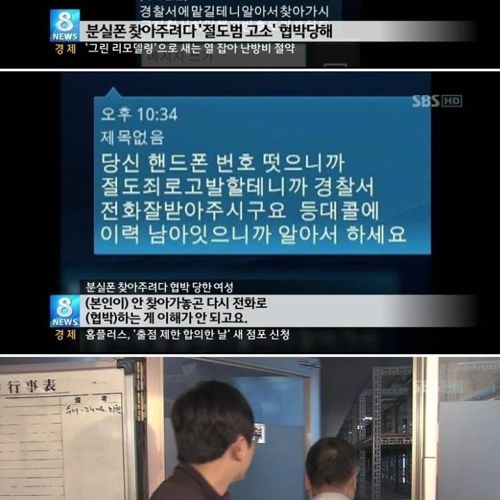 휴대폰 찾아주려다가 그만.jpg