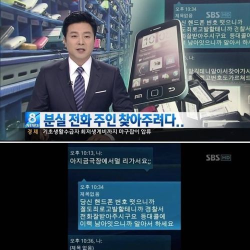 휴대폰 찾아주려다가 그만.jpg