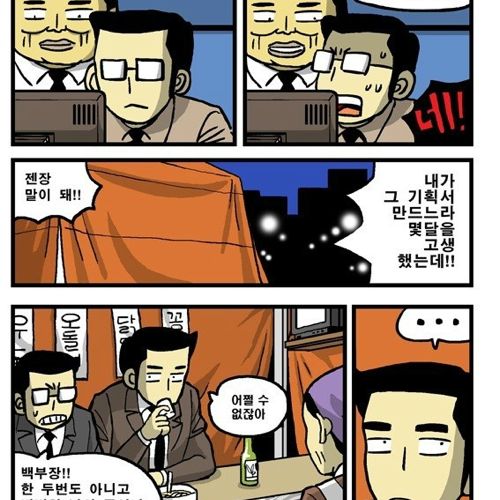 얄미운 부장의 최후.jpg