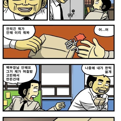 얄미운 부장의 최후.jpg