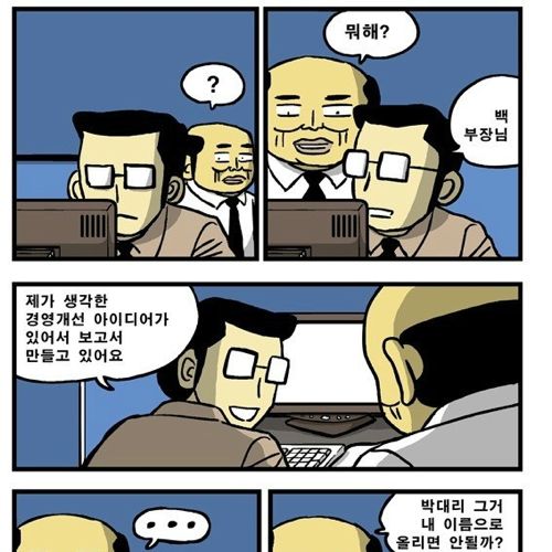 얄미운 부장의 최후.jpg