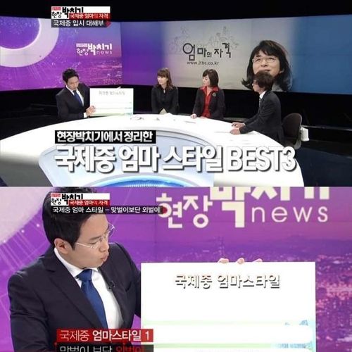 국제중 엄마.jpg