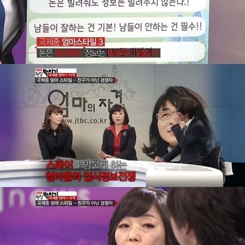 국제중 엄마.jpg