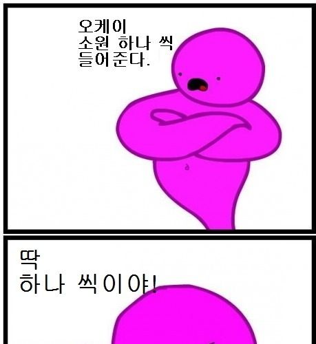 소원을 말해봐.jpg