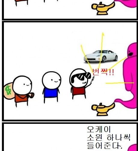 소원을 말해봐.jpg