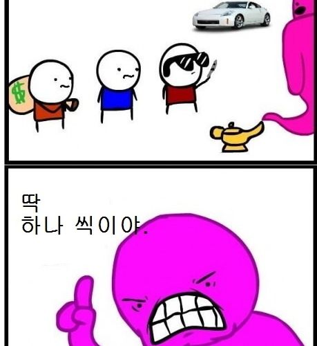 소원을 말해봐.jpg