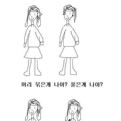 여자친구한테 한번씩은 들어본말