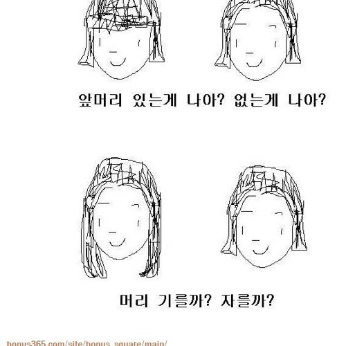 여자친구한테 한번씩은 들어본말