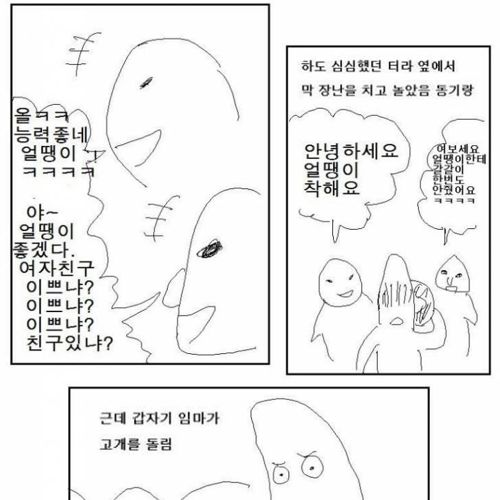 소름돋는 만화.jpg