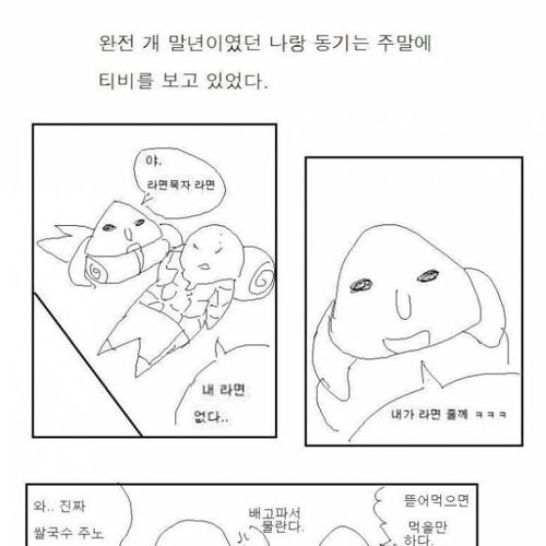 소름돋는 만화.jpg