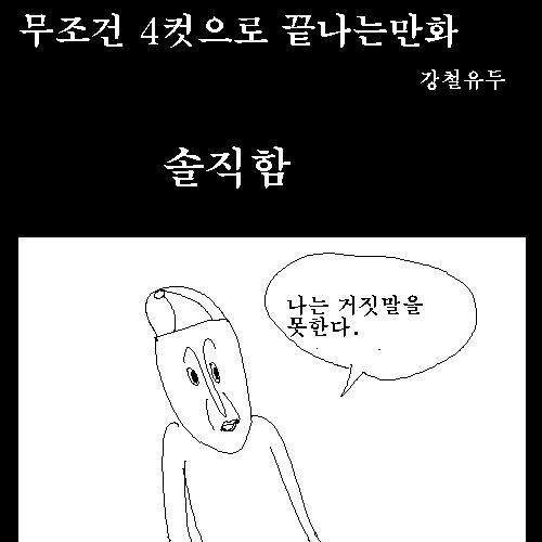 무조건4컷으로 끝나는만화.jpg