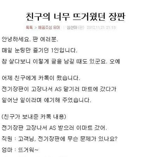 친구의 너무 뜨거웠던 장판.jpg