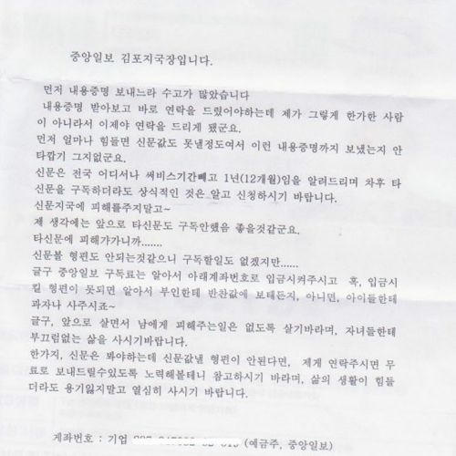  중앙일보 구독취소하면 거지취급