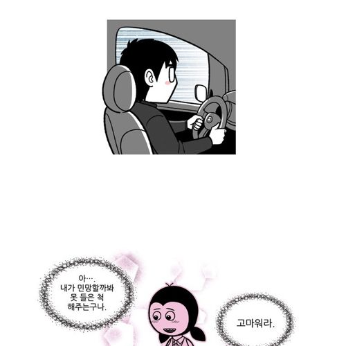 [웹툰] 결혼해도 똑같네