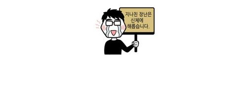 [웹툰] 결혼해도 똑같네