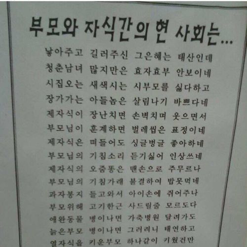 부모와 자식간의 현 사회.jpg