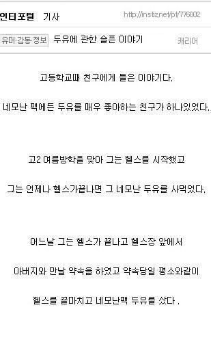  두유에 관한 슬픈이야기