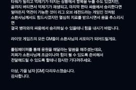 lol GM의 훈훈함.jpg